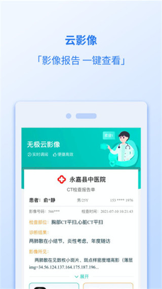 健康温州截图3