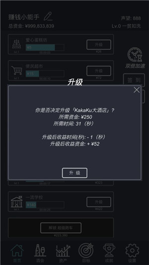 挂机当富豪截图2