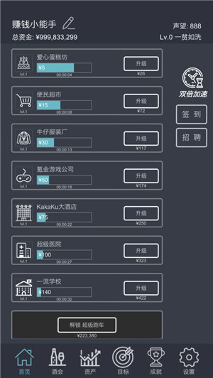挂机当富豪截图3