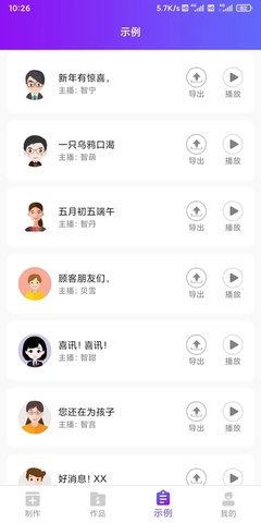 达欧配音王截图1