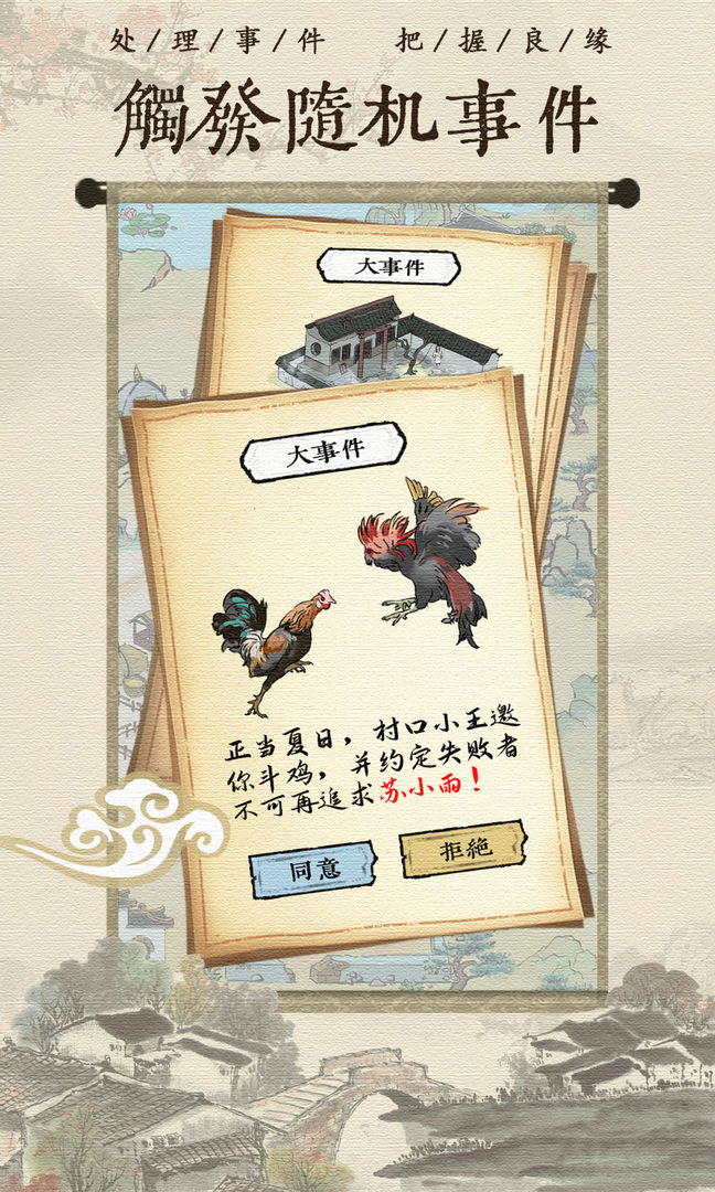 古代乡村人生手游截图3