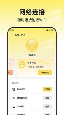 蜜蜂网络管家截图1