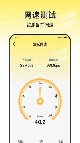 蜜蜂网络管家截图2