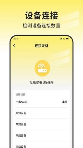 蜜蜂网络管家截图3