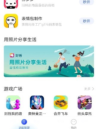 快应用手机版截图1