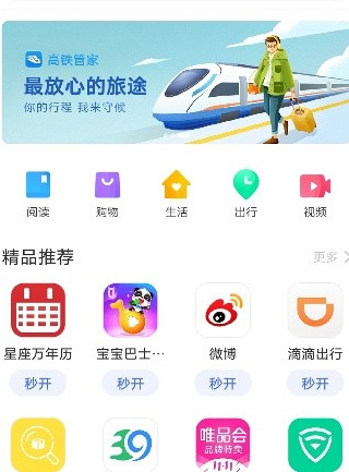 快应用手机版截图3
