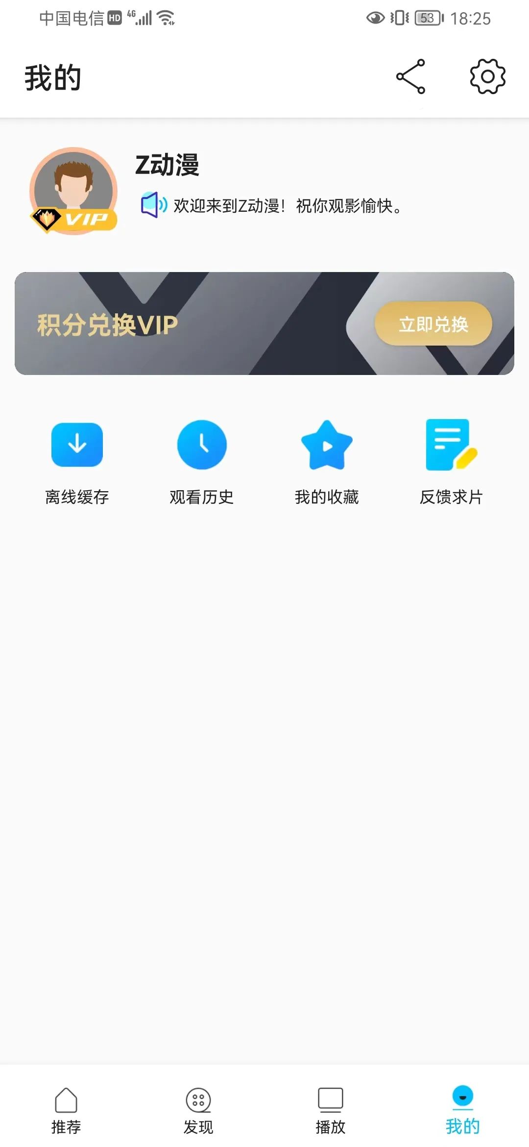 z动漫官方版2023最新版截图1