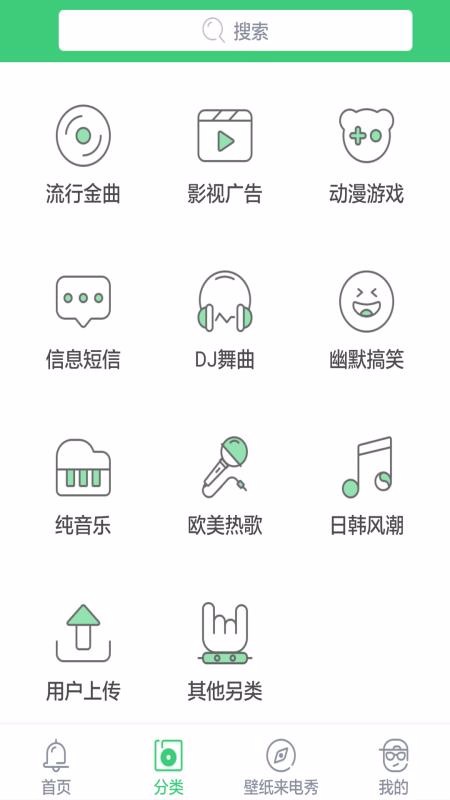 免费铃声截图1