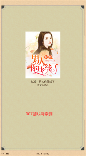 沐沐悦读安卓版截图3