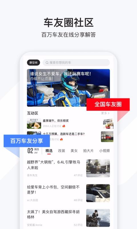 有车以后截图3
