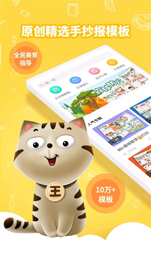 王老猫手抄报截图1