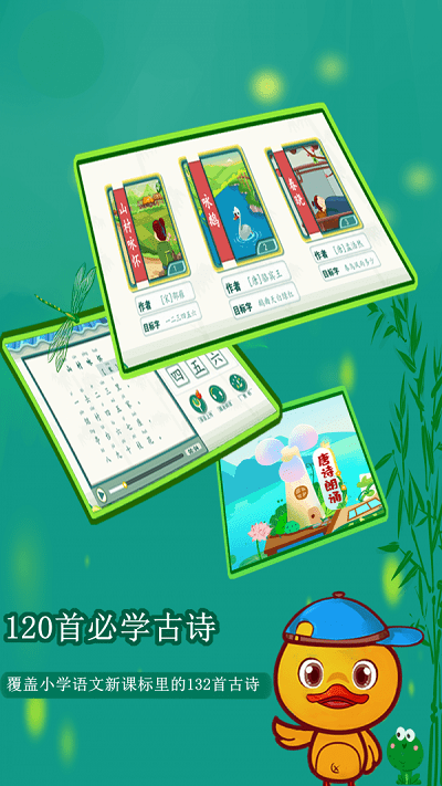 许愿鸭识字截图1