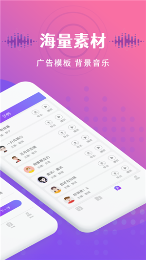 广告配音王截图2