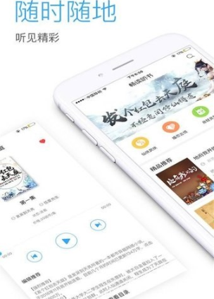 爱听书免费版截图3