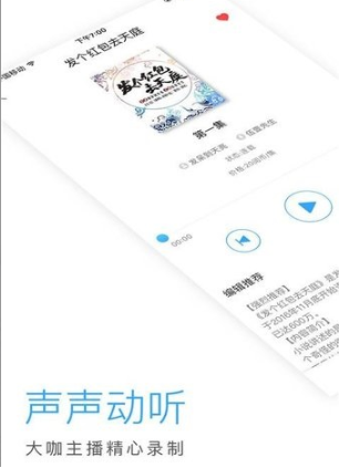 爱听书免费版截图2