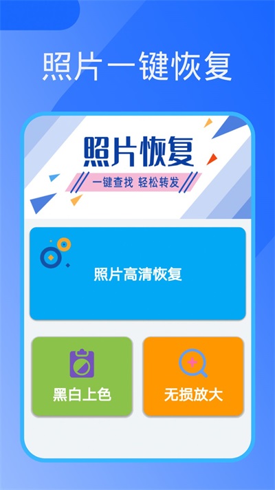 照片恢复器免费版截图1