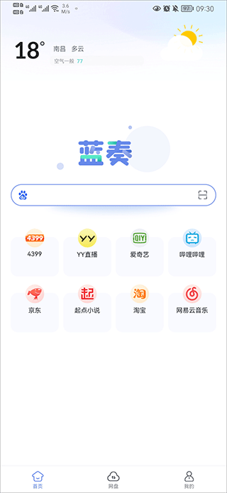 蓝奏浏览器最新版截图3