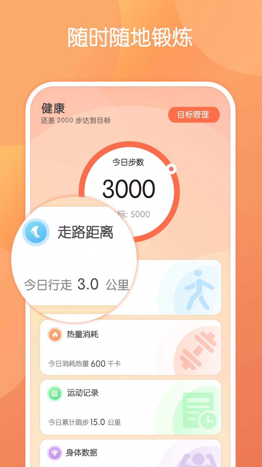 步行走路截图1