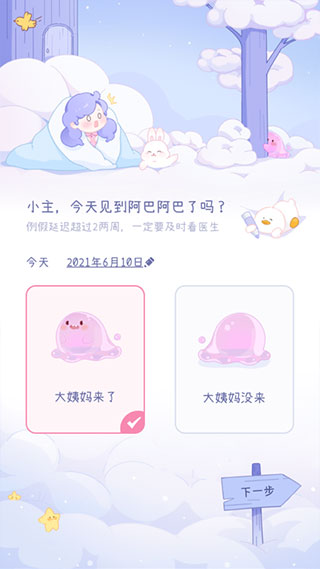 棉棉月历截图3