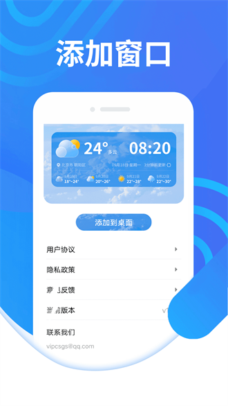 知道好天气截图2