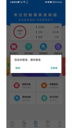 毕刷题库截图2