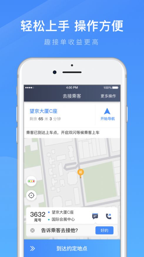淮安出行截图3