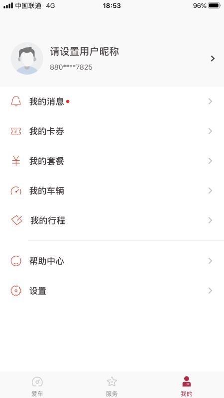 日产智联手机版截图2