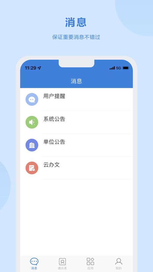 湛云OA截图3