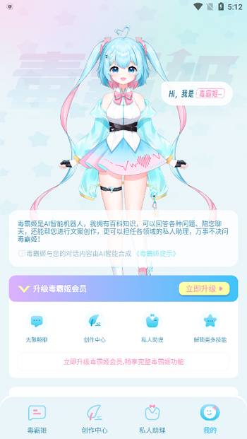 毒霸姬桌宠截图1