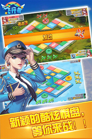 同城游飞行棋最新版本截图3