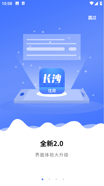 长沙住房官方免费版截图1