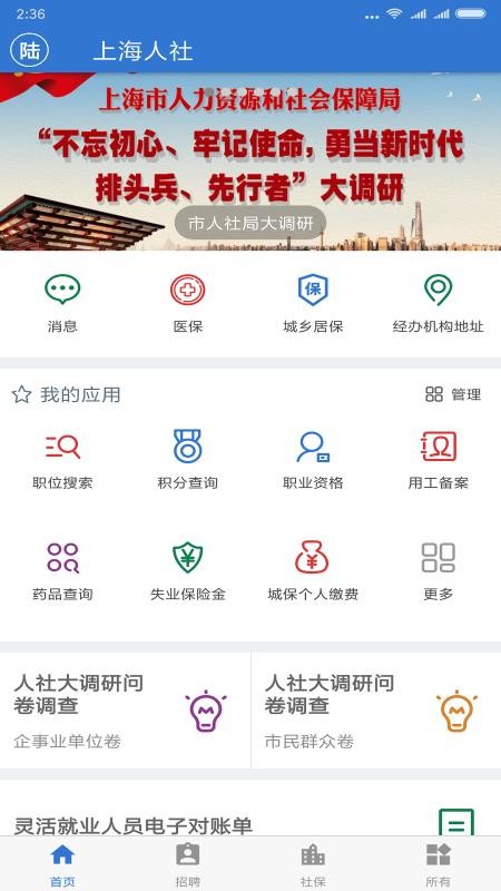 上海人社最新版截图1