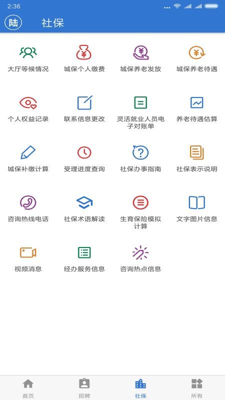 上海人社最新版截图2