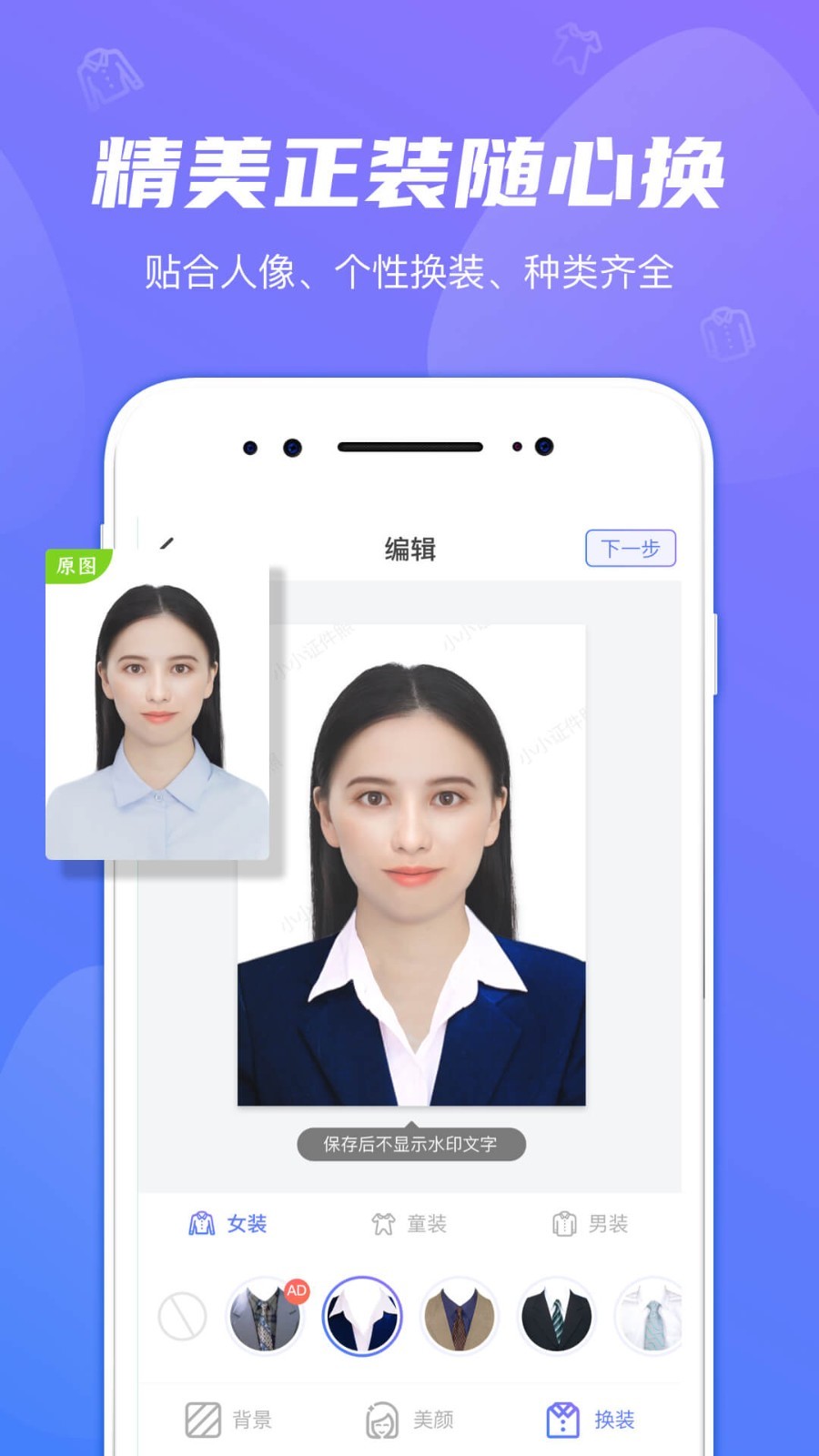 小小证件照软件手机版截图2