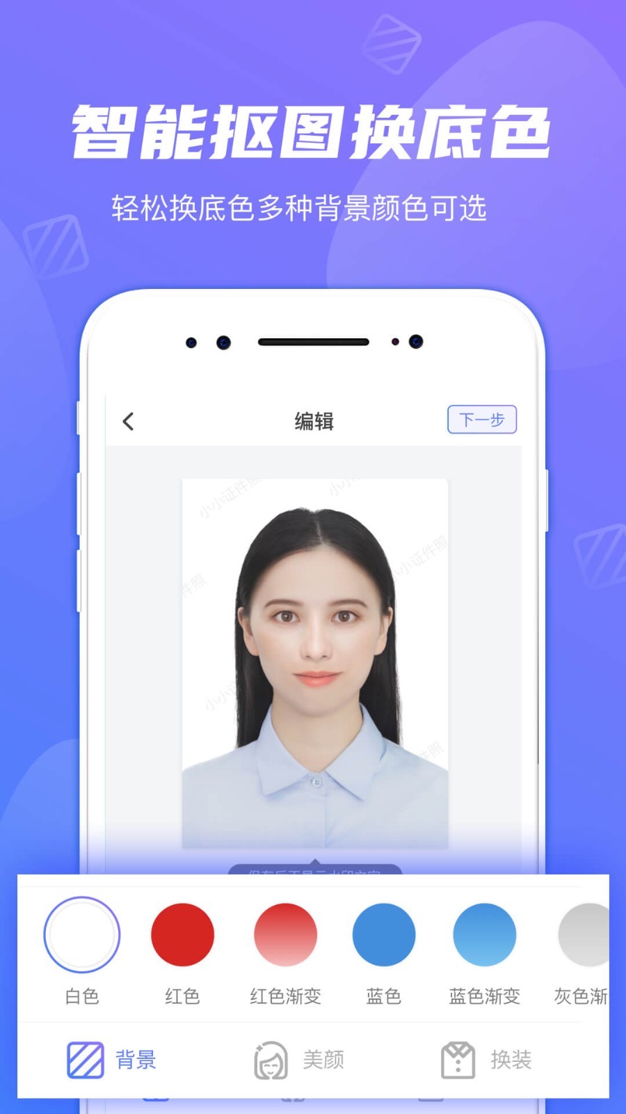 小小证件照软件手机版截图1