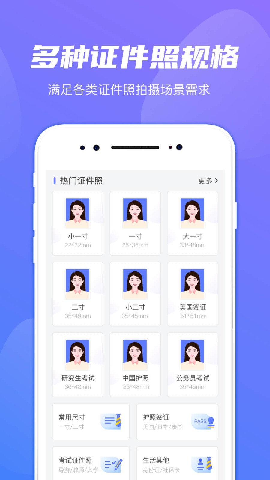 小小证件照软件手机版截图3
