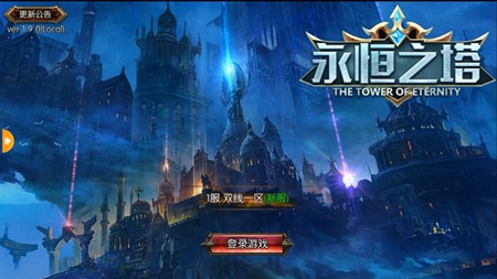 永恒之塔2游戏截图1