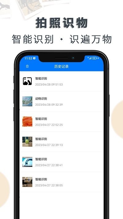 文字扫描全能宝截图2