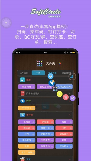 悬浮捷径SoftCircle截图2