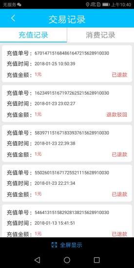 临汾掌上公交截图1