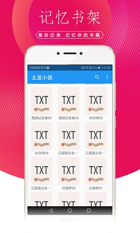 土豆阅读截图2