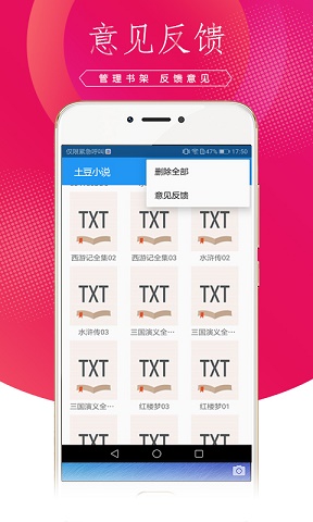 土豆阅读截图3