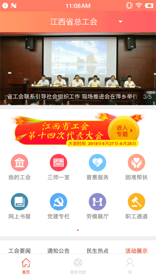 赣工惠截图1