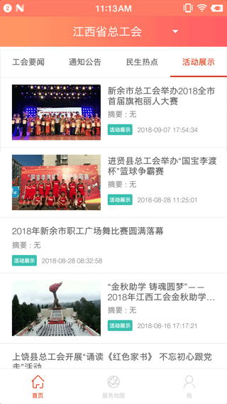 赣工惠截图2