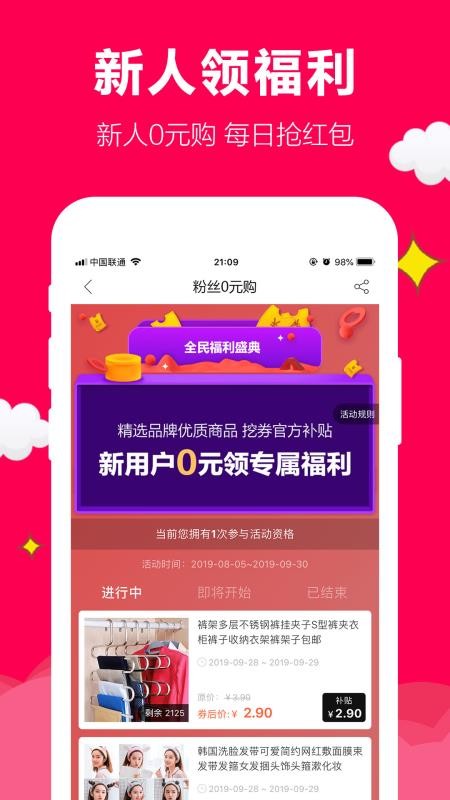 聚实惠截图3