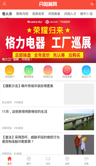 丹阳翼网截图1