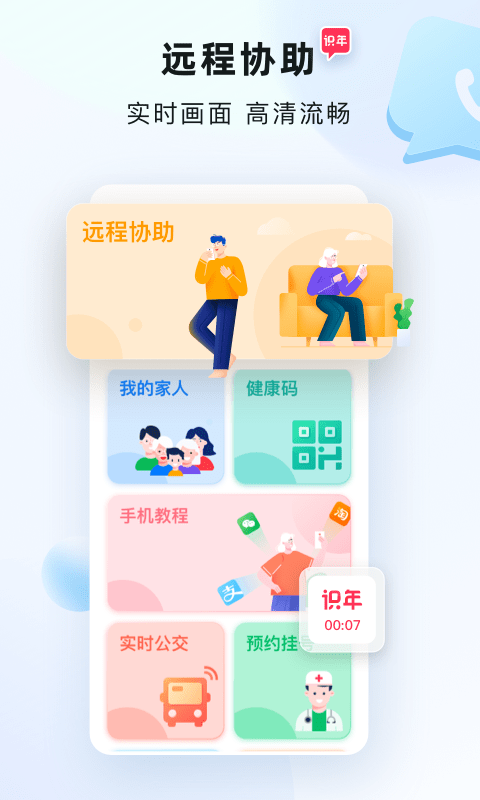 识年老人智能手机协助软件截图1