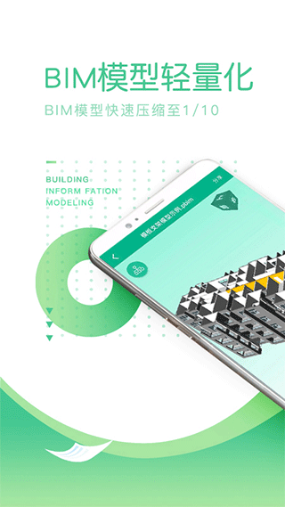 品茗ccbim手机版截图1