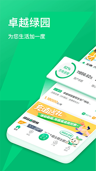 卓越绿园最新版截图1