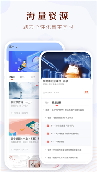 凤凰易学自主学习平台截图1